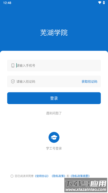 校芜优安卓版截图1