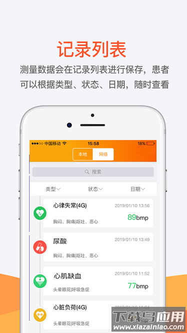 测医测app截图1