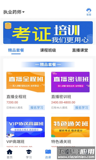 新起点网校官方版截图2