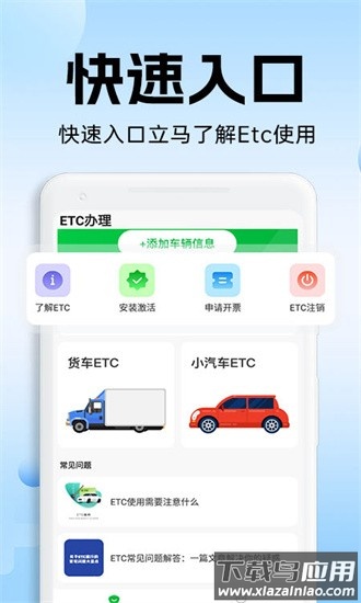 高速etc通行官方版截图1