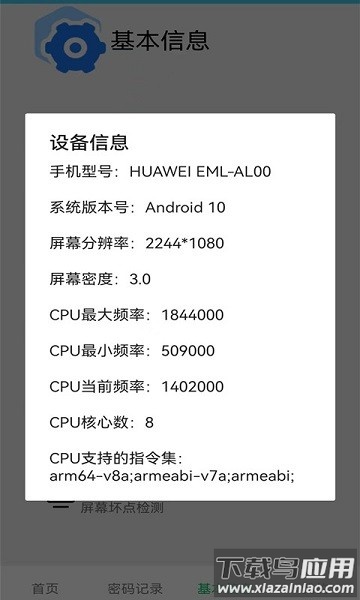 无线网万能锁匙软件截图3