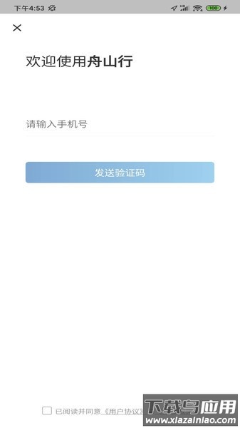 舟山公交2.0最新版截图3