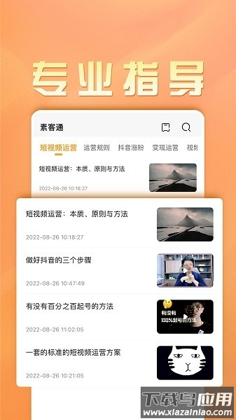 素客通制作截图2