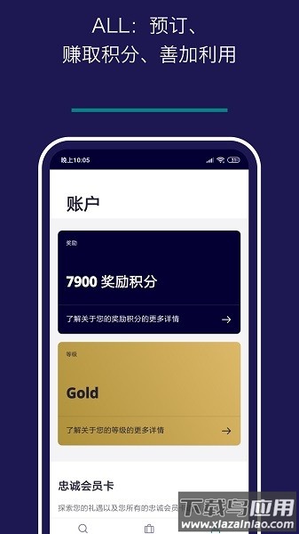 accor all酒店截图2