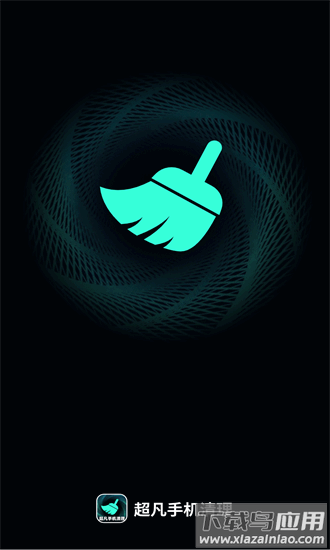 超凡手机清理手机版最新版截图1