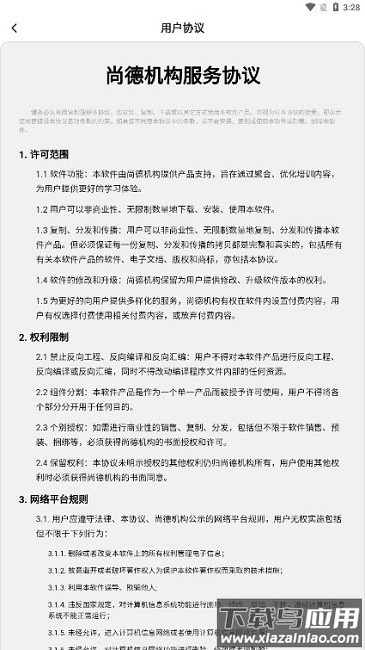轻舟云课堂手机版截图1