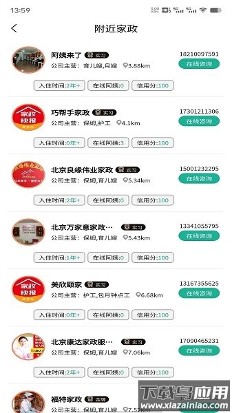 家政快报软件最新版截图3