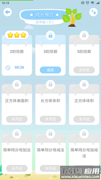 淘知口算app截图2