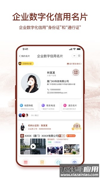 全国企业信用调查公示系统手机版截图1