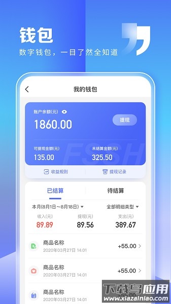 粉丝生活商家版截图3