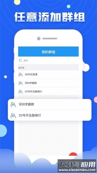 华尔达对讲软件app截图3