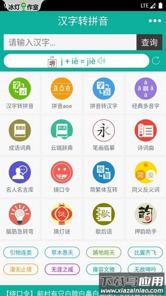 汉字转拼音软件最新版截图3