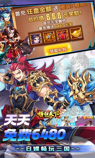 横扫天下0.1折最新版截图3