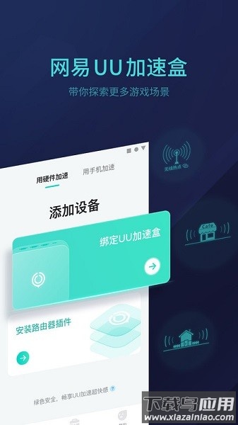 网易uu主机加速器手机版截图3