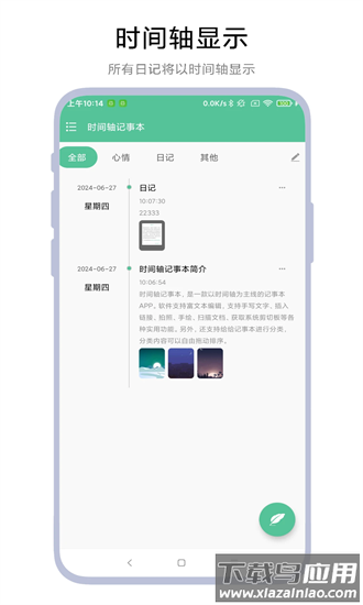 时间轴记事本最新版截图4