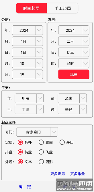超级奇门排盘软件截图3