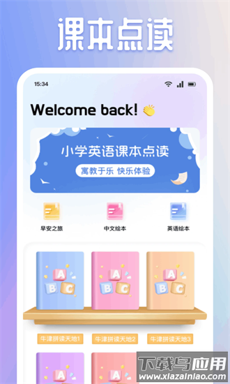 掌上学堂app截图4
