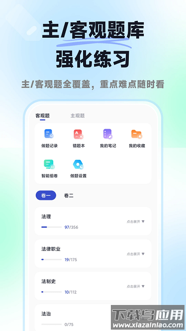 揽星法考官方版最新版截图1