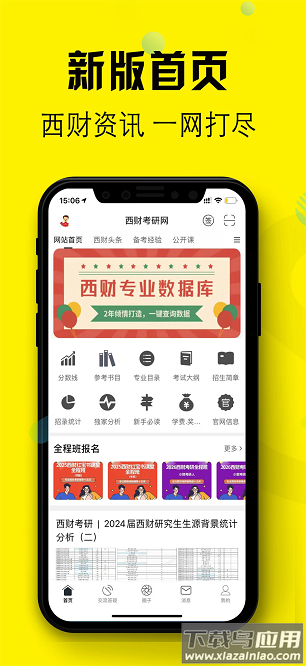 小财考研人最新版截图1