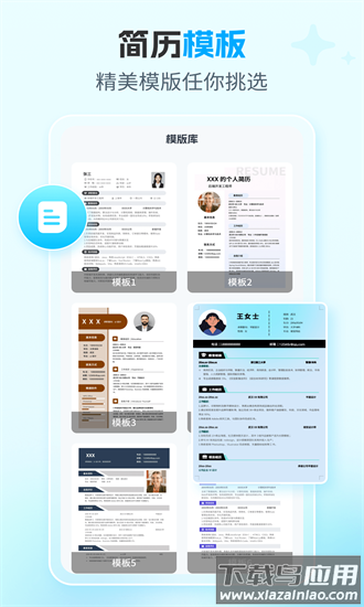 ai简历专家官方版截图4