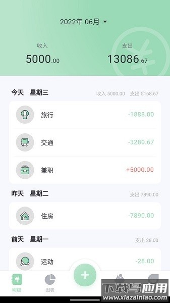 豌豆记账软件截图1