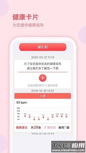 妇幼保健站客户端截图2