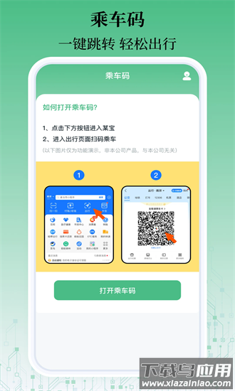 乘车码一卡通手机版最新版截图4