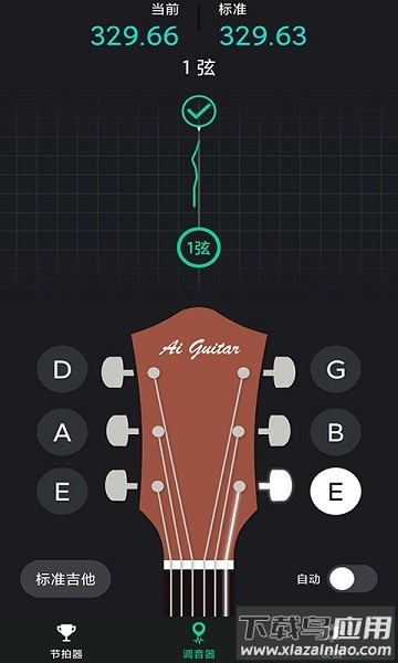 爱吉他调音器免费版截图3