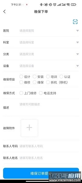 智慧医工软件截图2