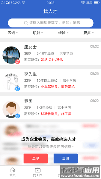 达才网官方版截图3