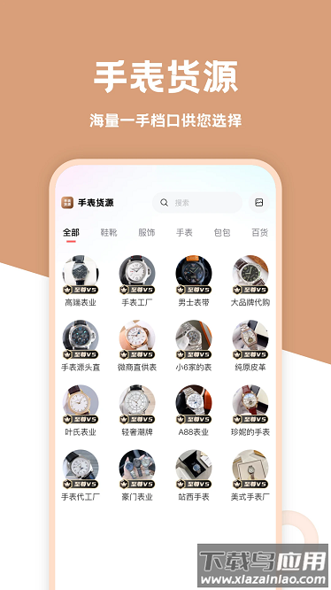 手表货源最新版最新版截图3