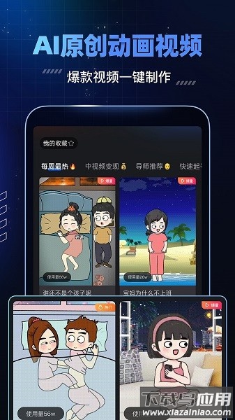 趣映ai最新版本最新版截图4