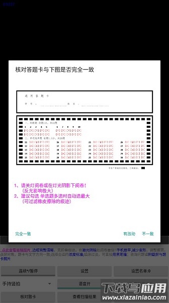 飞雪手机阅卷软件截图1