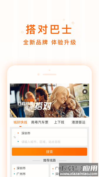 深圳搭对巴士截图3