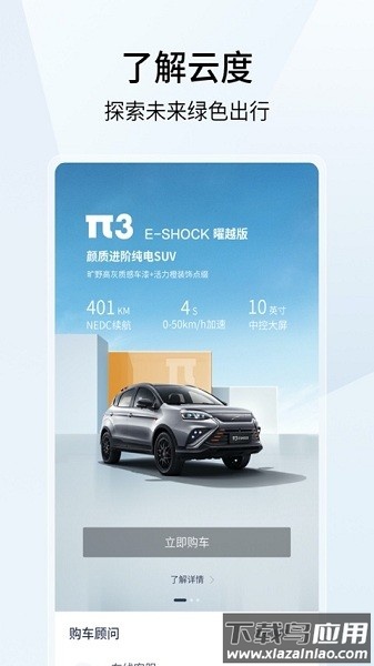 云度汽车最新版截图1