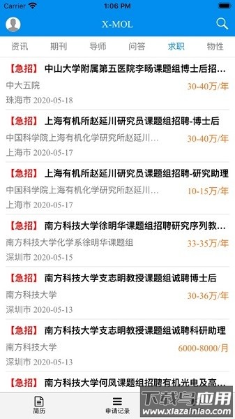 xmol手机app截图1