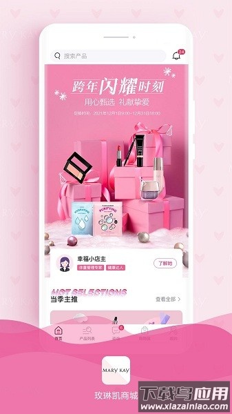 玫琳凯中国官方商城截图3