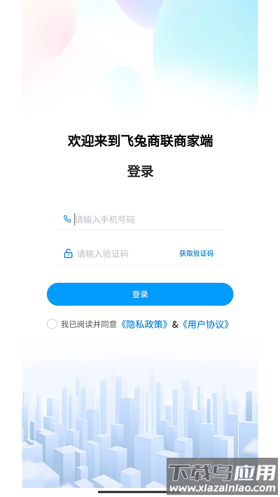 飞兔商家端截图2