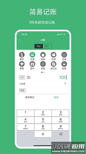 柚子记账软件截图1