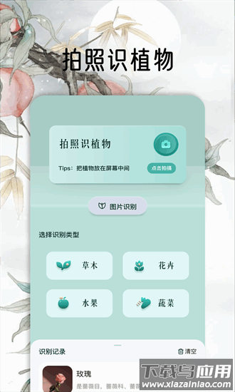 花草妙识2025最新版最新版截图1