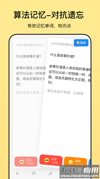 惊叹闪卡手机版截图1