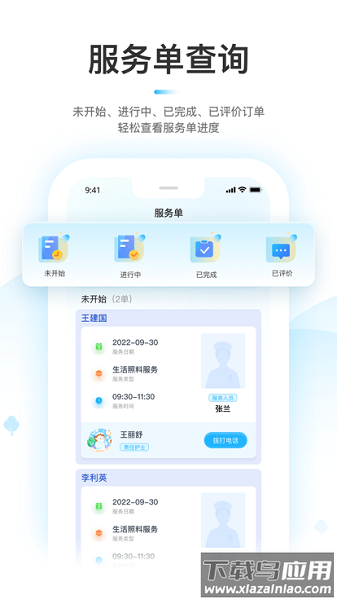凯瓴照护护理服务APP最新版截图3