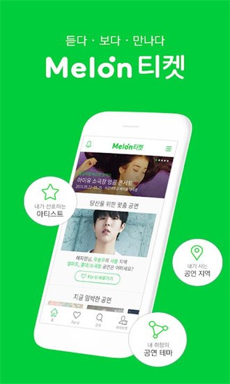 melon ticket购票最新版截图1