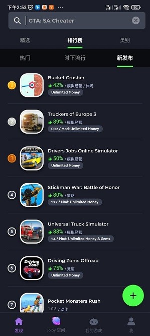 jojoy游戏盒子最新版最新版截图3