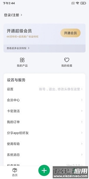 微小鹿营销软件截图1