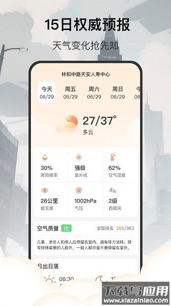 分时天气app截图2
