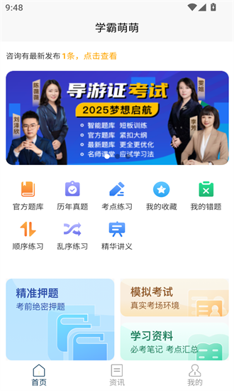 导游考试快题库app最新版截图1