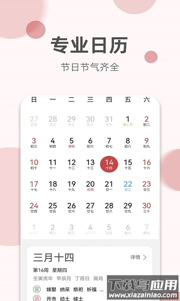 如意老黄历软件截图1