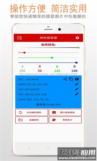 颜色提取器官方版截图1