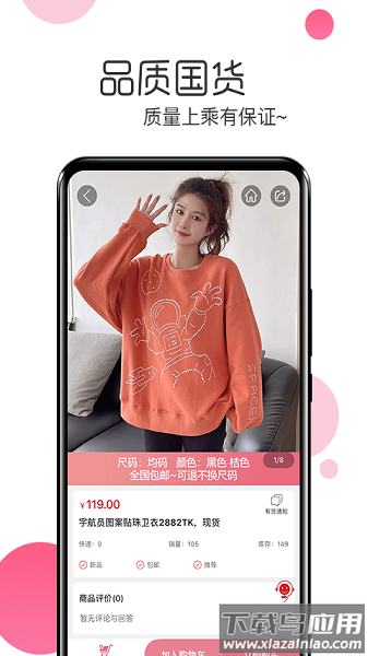 白秋洁服饰平台截图2